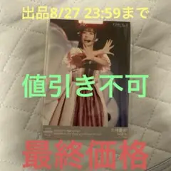 ラブライブ Aqours MEMORIES 2017-2024 特典ブロマイド