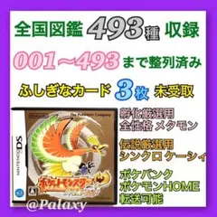 ポケットモンスター ハートゴールド