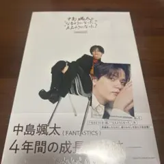 中島颯太　写真集　匿名発送