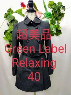 超美品 グリーンレーベルリラックシング ウールトレンチコート 40 L グレー