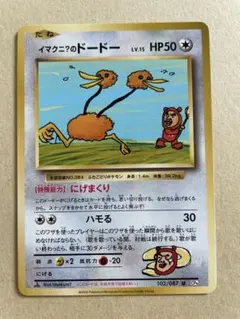 イマクニ?のドードー U [20th Anniversary] CP6 イマクニ？のドードー U CP6 20th Anniversary 102/087 - メルカリ
