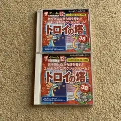 トロイの塔 2枚セット　ザゲームシリーズ ダイソー PCゲーム【中古品】