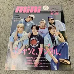 mini ミニ 2023年7月号 美少年 さくみず 井上瑞稀 作間龍斗 雑誌 本