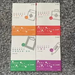 看護医療系　専門学校入試対策4冊セット