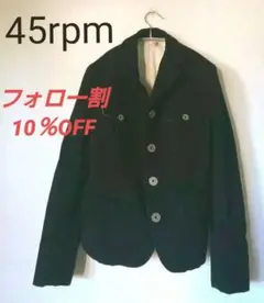 45rpm 45アールピーエム ウールジャケット ブラック 3