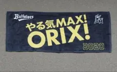 【やる気MAX！ORIX！】オリックス・バファローズ フェイスタオル プロ野球