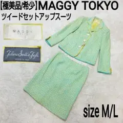 【極美品/希少】銀座マギー MAGGY TOKYO ツイードセットアップスーツ