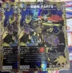 邪眼帝Partii シクレ シークレット
