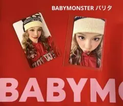 BABYMONSTER パリタ トレーディングカード HOT SAUCE