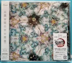 新品 Aimer 太陽が昇らない世界 通常盤 初回プレス