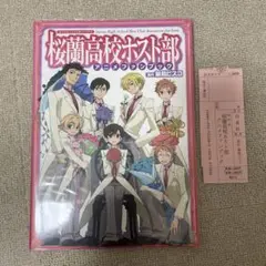 ♡帯付♡桜蘭高校ホスト部 アニメファンブック 桜蘭高校ホスト部アニメファンブック | 葉鳥 ビスコ, 白泉社書籍