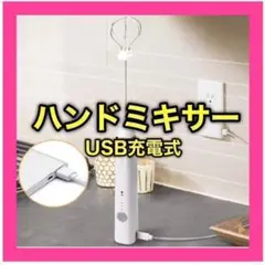 ❤️新品❤️ ハンドミキサー 泡たて器 コンパクト ハンドブレンダー