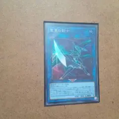 遊戯王　聖蔓の剣士　スーパー