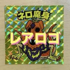ビックリマン　BM forever ネロ魔身　金角