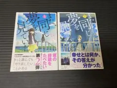 また、同じ夢を見ていた 漫画 1.2巻セット