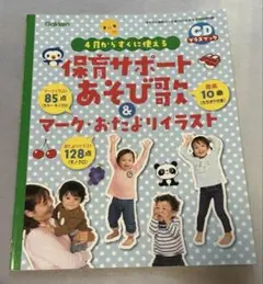 あそびと環境　保育本　CD