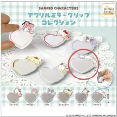 サンリオ　アクリルミラークリップ　ガチャガチャ