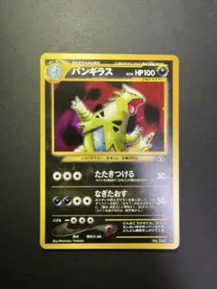 美品✴︎バンギラス_ポケモンカード_旧裏