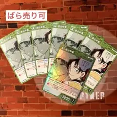 コナン TCG 遠山和葉 C,CP / 0195 B02025 7枚