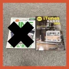 iTunes完全ガイド 2013、大人のためのLINEのトリセツ ガイドブック