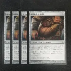 MTG　冒険者の装具　日本語4枚セット