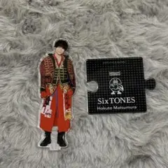 松村北斗 アクスタ