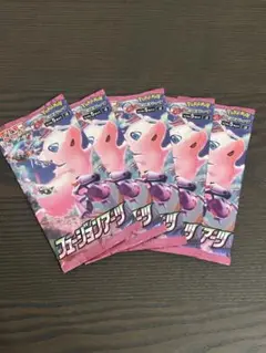 ポケモンカード　未開封　フェージョンアーツ　5パック