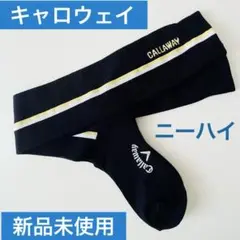 新品&未使用　キャロウェイ サイドライン　ニーハイソックス　ネイビー　レディース