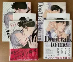 オオカミくんは襲われたい つづきのつづき Don't talk to me
