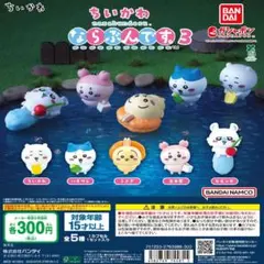 【フルコン①：全５種】ちいかわ ならぶんです。3　ガチャ