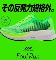 ☆匿名発送☆アクティブギア Foul Run カーボンプレート　緑