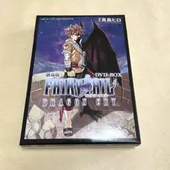 劇場版 FAIRY TAIL DRAGON CRY DVD-BOX