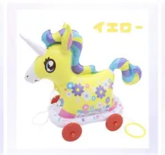 おさんぽコロコロ ファンタジーユニコーン イエロー 黄色 お祭り