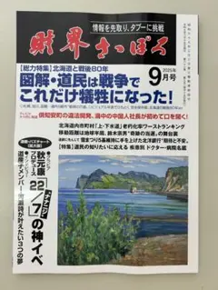 新品　美品　財界さっぽろ2025年9月号