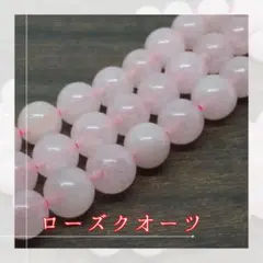 ローズクォーツ6mm小分けセット「AARS天然石ビーズ」