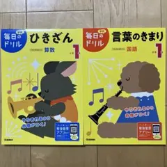 学研　ドリル　2冊