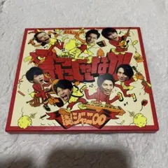 KANJANI∞ すたーだっしゅ! CD+DVD