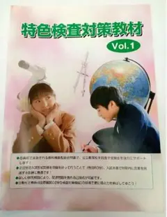 【未使用】神奈川全県模試　特色検査対策教材 vol.1　２回分　 伸学工房　中３