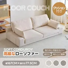2人掛けソファベッド フロアソファ コンパクト 幅約167cm ローソファ