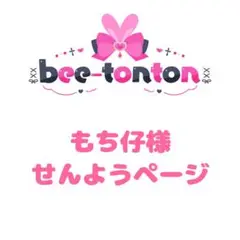 もち仔様せんようページ