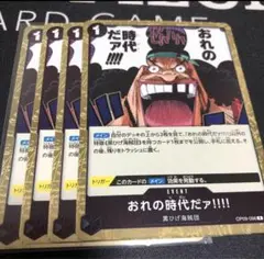 おれの時代だァ!!!! R OP09-096