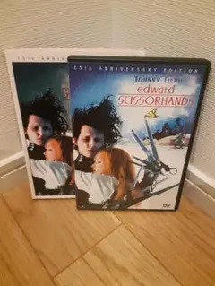 シザーハンズ 製作15周年 アニバーサリー・エディション DVD