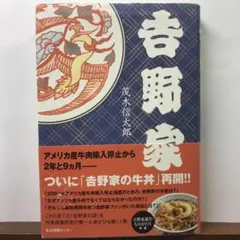 吉野家：茂木 信太郎【amazonより安い！】