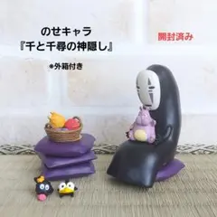 のせキャラ/千と千尋の神隠し