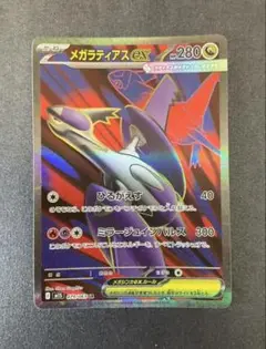 ポケモンカード　メガシンフォニア　メガラティアスex SR Ｍ1S