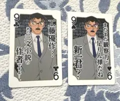 名探偵コナン　名言トランプ　工藤優作2枚セット