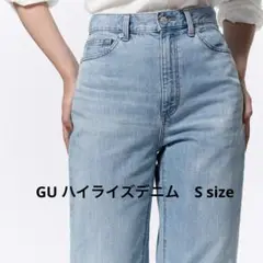 GU ハイライズストレートデニム ライトブルー