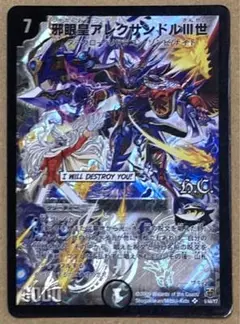 邪眼皇アレクサンドルiii世 1枚