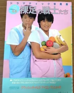 女子プロレス写真集裸足の戦士たち長与千種ライオネス飛鳥ジャンボ堀長与千種サイン付