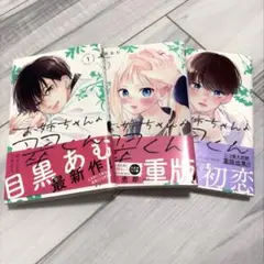 お姉ちゃんの翠くん①②③
